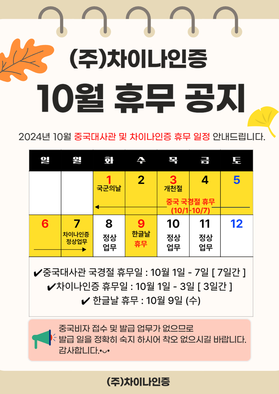 10월휴무.png